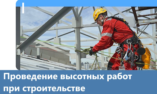 Проведение высотных работ при строительстве в Магнитогорске